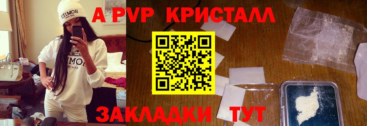 A PVP Соль  A PVP кристаллы  Ефремов  Alpha PVP СК 