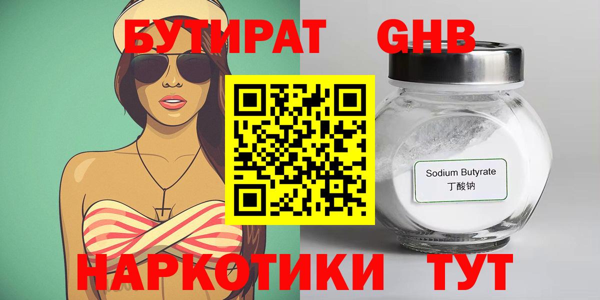 Бутират 1.4BDO Ефремов