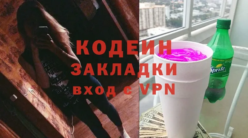 Codein Purple Drank  Ефремов 