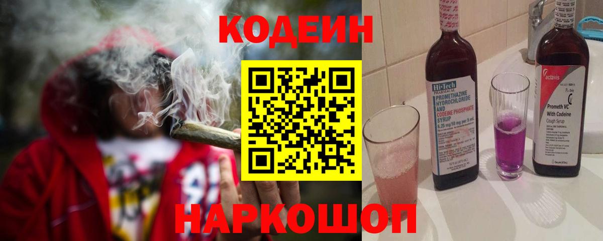 Codein Purple Drank  Ефремов  Codein Purple Drank 