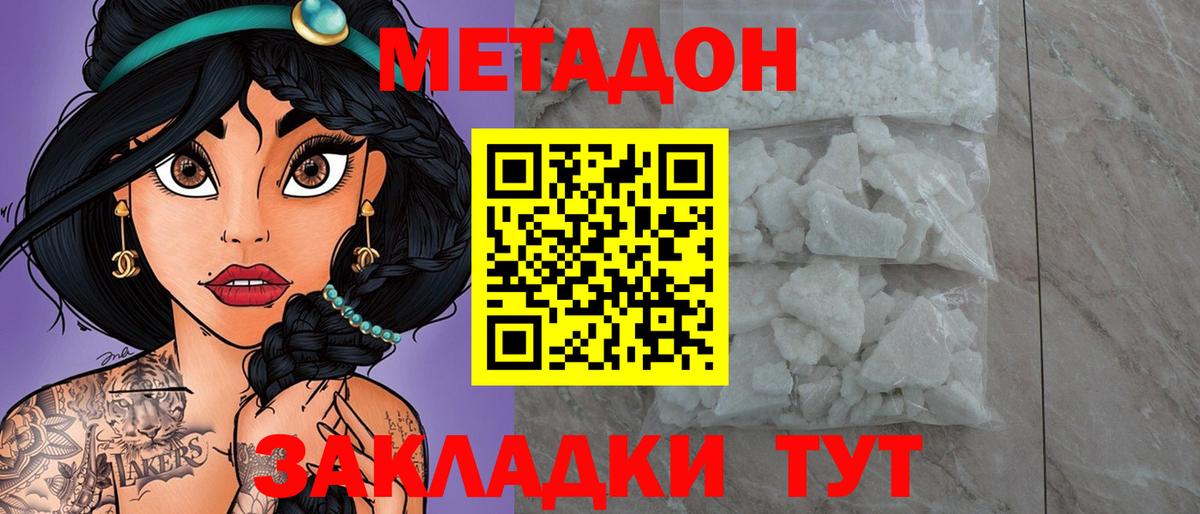 МЕТАДОН methadone  Ефремов 